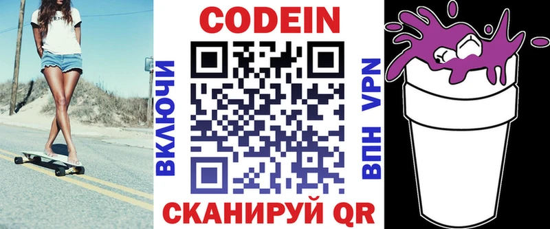 Codein Purple Drank  Чкаловск 